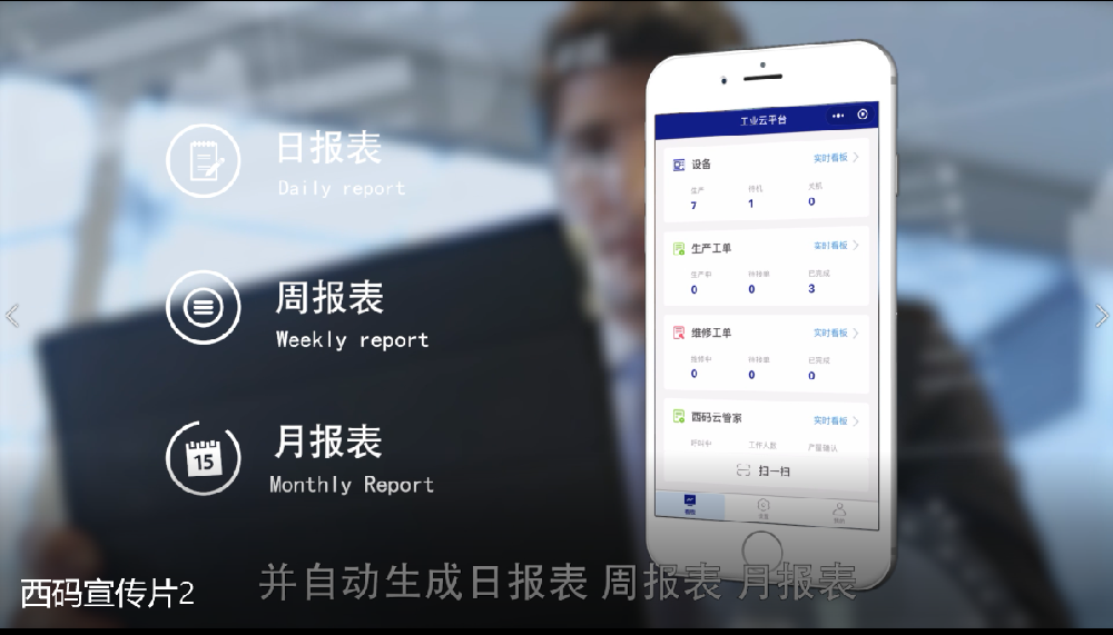 西碼生產(chǎn)云管家介紹視頻